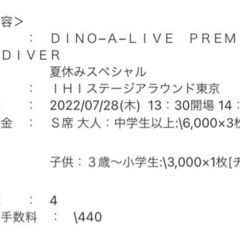 【緊急】7/28タイムダイバーチケット子ども1枚大人3枚定価21000円の画像