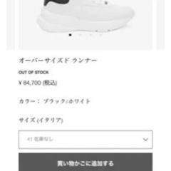 アレキサンダーマックイーン　オーバーサイズドランナーの画像