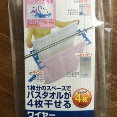 新品　ワイヤーバスタオルハンガー　折り畳みの画像