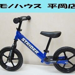 購入者決定】展示品 STRIDER ストライダー 12インチ スポーツモデル