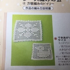 レース糸＆編み図の画像