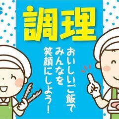 食堂での調理補助・テーブル清掃・食器洗い