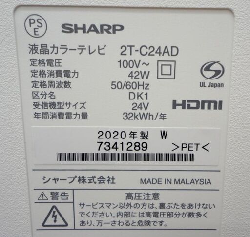 札幌白石区 2020年製 24型 TV シャープ AQUOS アクオス 2T-C24AD 白 ホワイト 24インチ テレビ 本郷通店