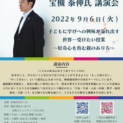 開催間近！！入場無料！探究学舎 宝槻泰伸氏講演会開催します