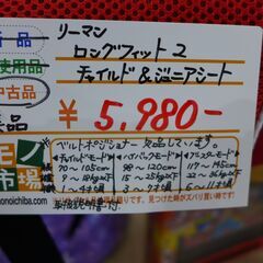 【モノ市場 東海店】 リーマン チャイルド＆ジュニアシートの画像