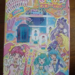 プリキュア　きせかえ