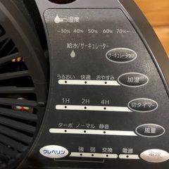 【お値下げ致しました】中古サーキュレーター式加湿器の画像