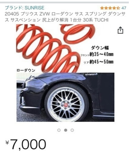 【新品、未使用】ダウンサス　プリウス30