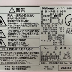 【最終値下げ：7/31午前引取限定】2006年ナショナル　135リットル冷凍ℓ冷蔵庫　NR-B141J-S　※オフィス閉鎖のため引取日限定値下げの画像