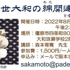 「近世大和の綿（わた）関連産業と今井町の発展」