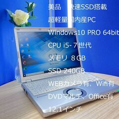 超美品 高速 ノートパソコン Panasonic CF-SZ6 ...