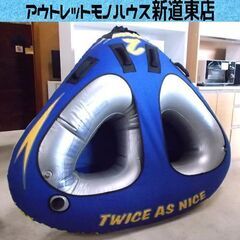 現状品 トーキングチューブ 2人乗り TWICE AS NICE 用途 詳細不明 大型 ゴムボート アウトドア アクティビティ 札幌市東区 新道東店