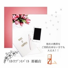 携帯契約出来なくて困ってる方！！