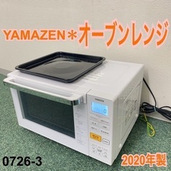 山善 オーブンの中古が安い！激安で譲ります・無料であげます(59