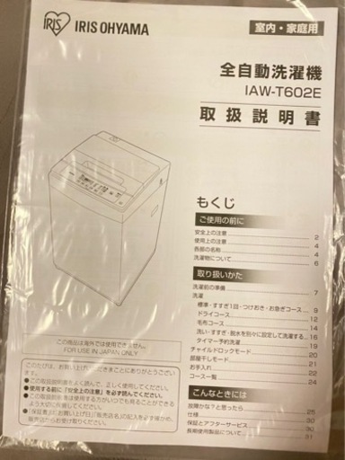 【2020年製】アイリスオーヤマ全自動洗濯機　IAW-T602E