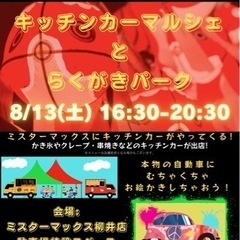 出店キッチンカー募集！8/13柳井金魚ちょうちん祭り同日開催イベント出店者募集の画像