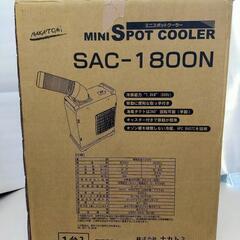 ナカトミスポットクーラー  SAC-1800N 2020年製No...