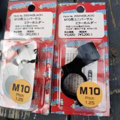 バイクミラーセット最終値下げ！の画像