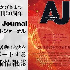 【月収35万以上も可能】経験不問！美術雑誌への掲載依頼や美術展覧会への参加依頼を電話で行うお仕事です。の画像