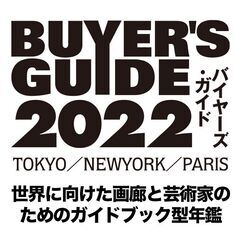 【月収35万以上も可能】経験不問！美術雑誌への掲載依頼や美術展覧会への参加依頼を電話で行うお仕事です。の画像