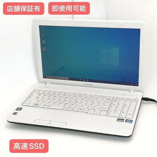 保証付 即使用可 高速SSD Wi-Fi有 東芝 ノートパソコン B351/25E ホワイト 中古美品 第2世代 Core i3 4GB 無線LAN Windows10 Office