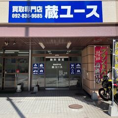 他店で断られた物でも大歓迎。売れる物なら何でも買取ます。
