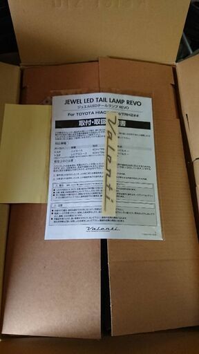 ハイエース社外テールランプ　ヴァレンティータイプ1