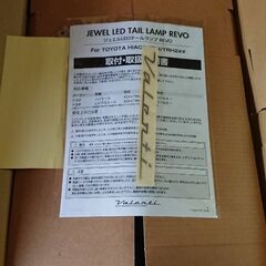 ハイエース社外テールランプ　ヴァレンティータイプ1の画像