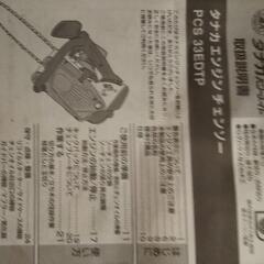 チェーンソー「ジャンク品」の画像