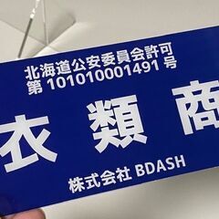古物商プレート