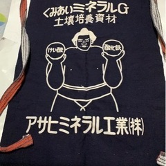 昭和レトロ、アサヒミネラル前掛け②の画像