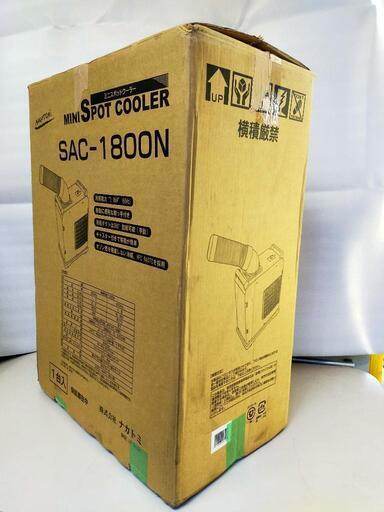 ナカトミスポットクーラー  SAC-1800N 2020年製No② 美品