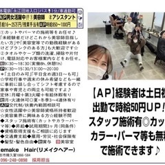 経験不問美容室業務です♪