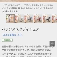 バランススタディチェアの画像