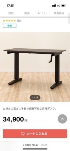 ニトリ　昇降式テーブル　デスク　イス　椅子