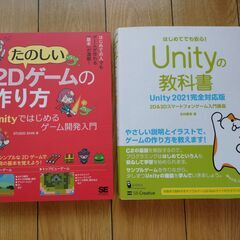 Unity 技術書2冊