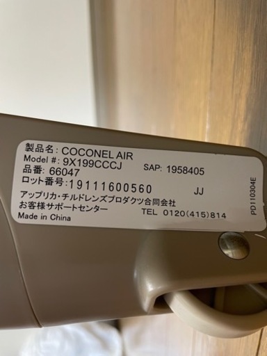 アップリカ　ココネルエアー