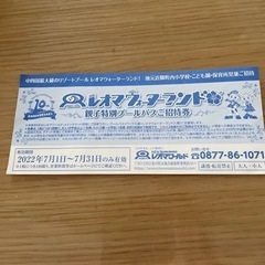 レオマワールドのプール　親子チケット