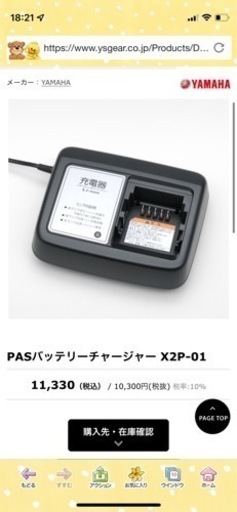 YAMAHA 電動自転車　充電器