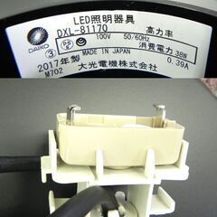 訳アリ LED ペンダントライト リモコン欠品 ～8畳 2017年製 DXL-81170 DAIKO 照明 大光電機 札幌 厚別店の画像