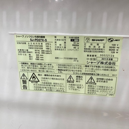 6ヵ月保証付！SHARP(シャープ)2ドア冷蔵庫 SJ-PD27Xのご紹介！