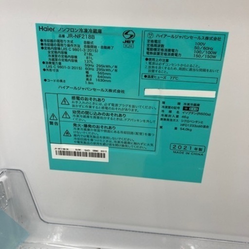 6ヵ月保証付き！ Haier（ハイアール）2ドア冷蔵庫 JR-NF218Bのご紹介！