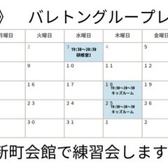 津新町　新町会館にて、バレトン®︎グループレッスン　メンバー様募...