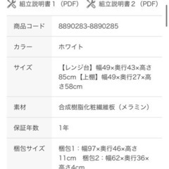 【無料】電子レンジ　炊飯器　ラック ニトリの画像
