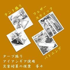 薪割りフェザースティック作り体験