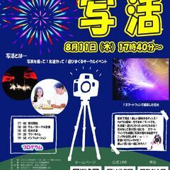 8月11日(木) 18時～　ヒナ企画★20代後半30代中心！写活...