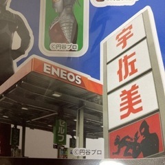 宇佐美石油ウルトラマンシールの画像