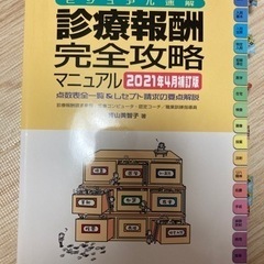 医療事務 診療報酬
