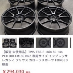 TWS T66-F 18in 8J +44 PCD100 4本