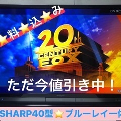 SHARP  40V型 ブルーレイ&HDD内蔵 液晶テレビ LC-40DR9